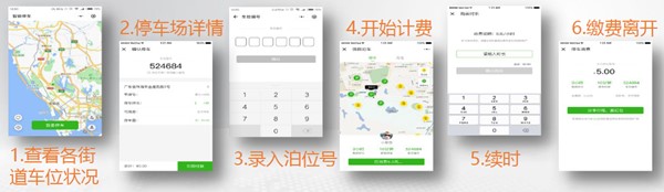 智慧停車(chē)APP_副本.jpg